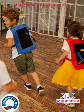 Набор жилетов для игры "Хвостики" – портал поставщиков НСППО - 6